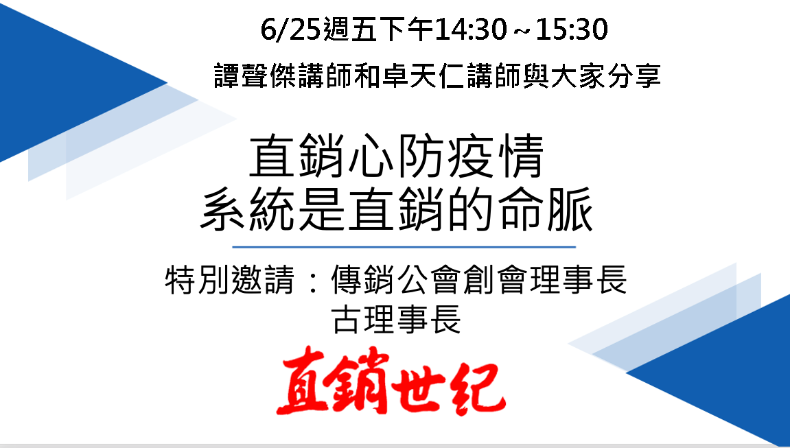 直銷世紀直播專訪古承濬創會理事長