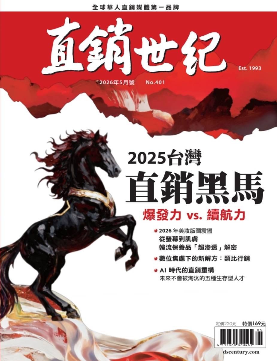直銷世紀