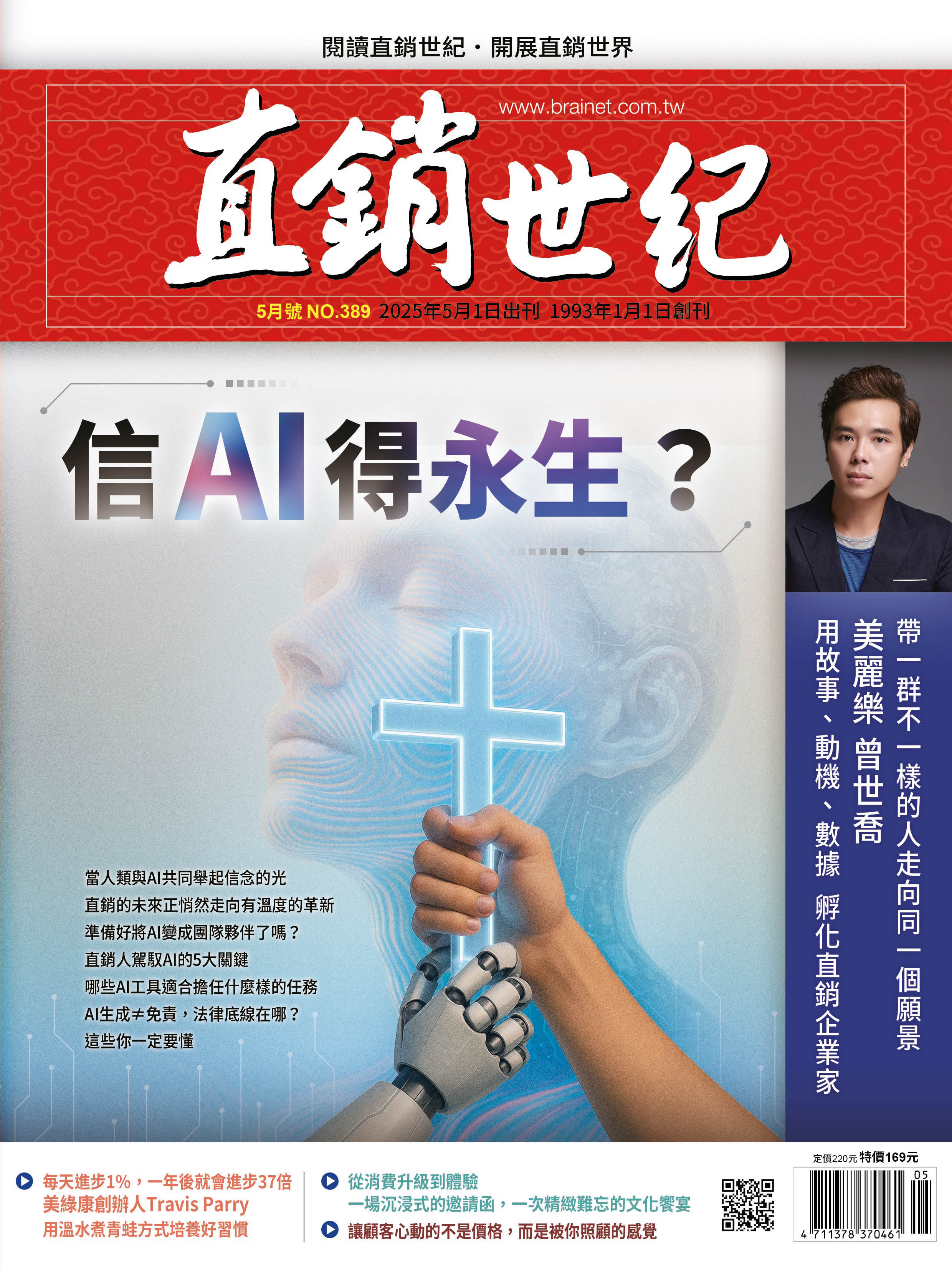 直銷世紀